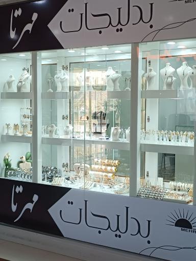 عکس بدلیجات مهرتا