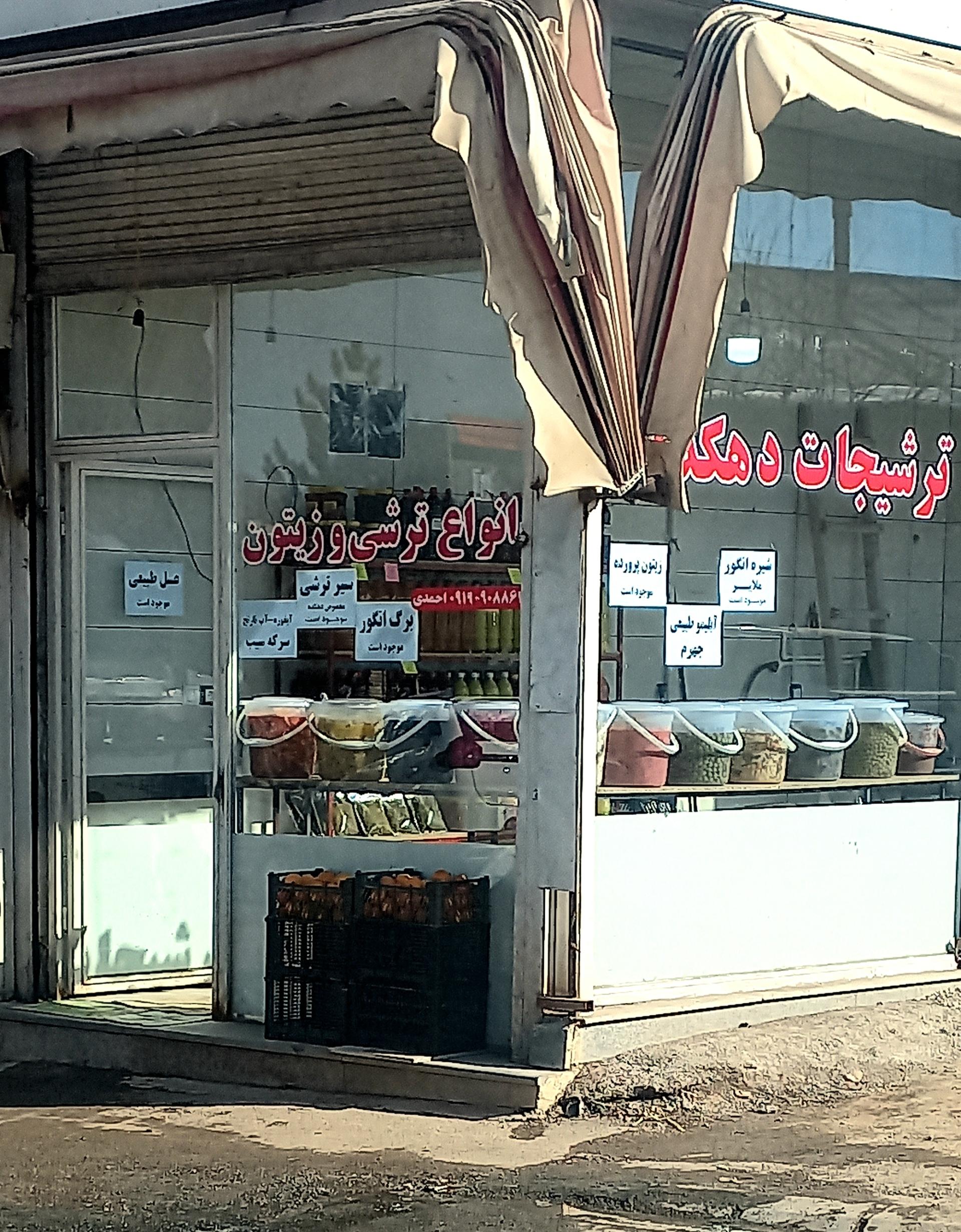 عکس محصولات ارگانیک دهکده