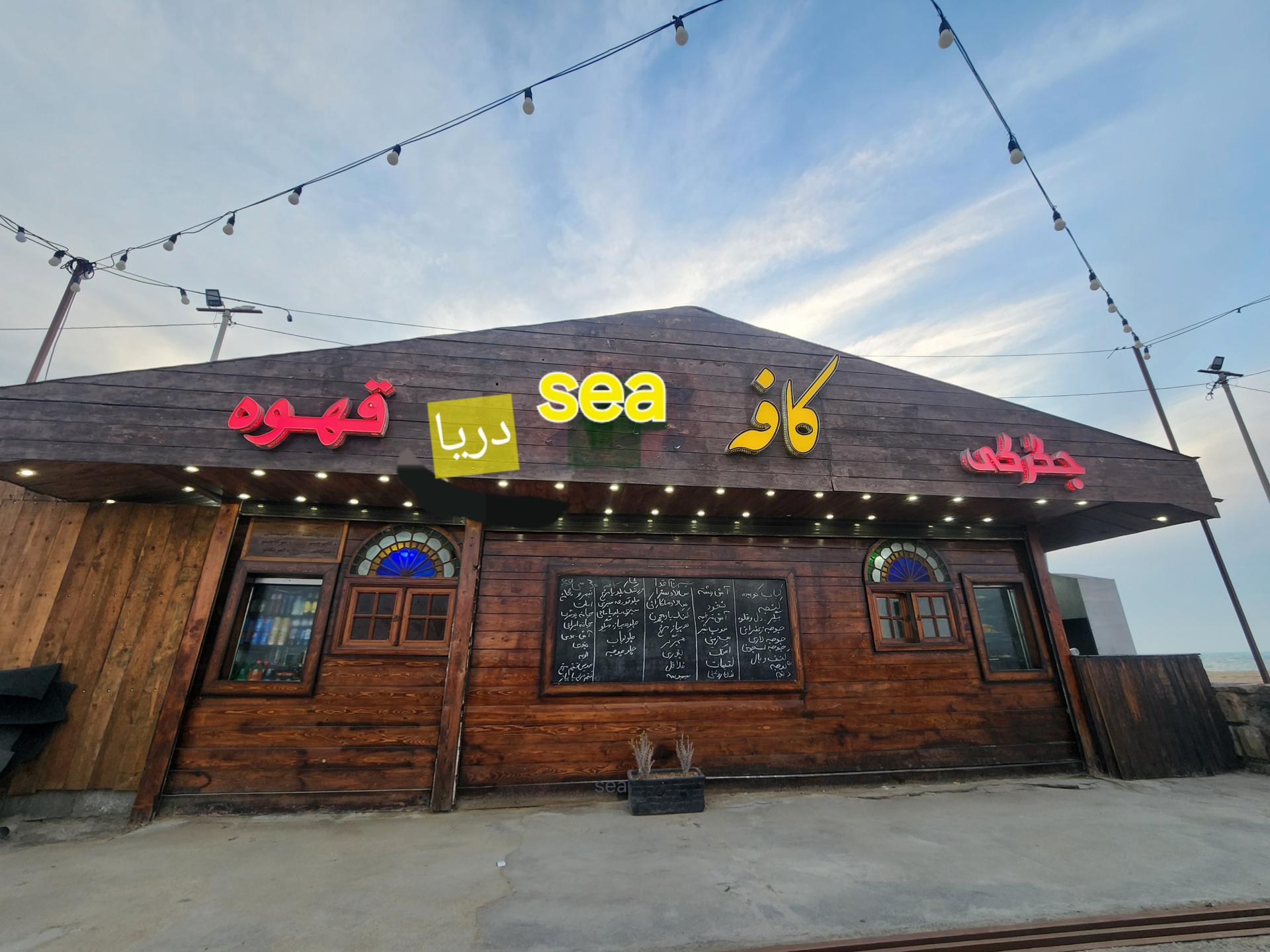 عکس کافه دریا