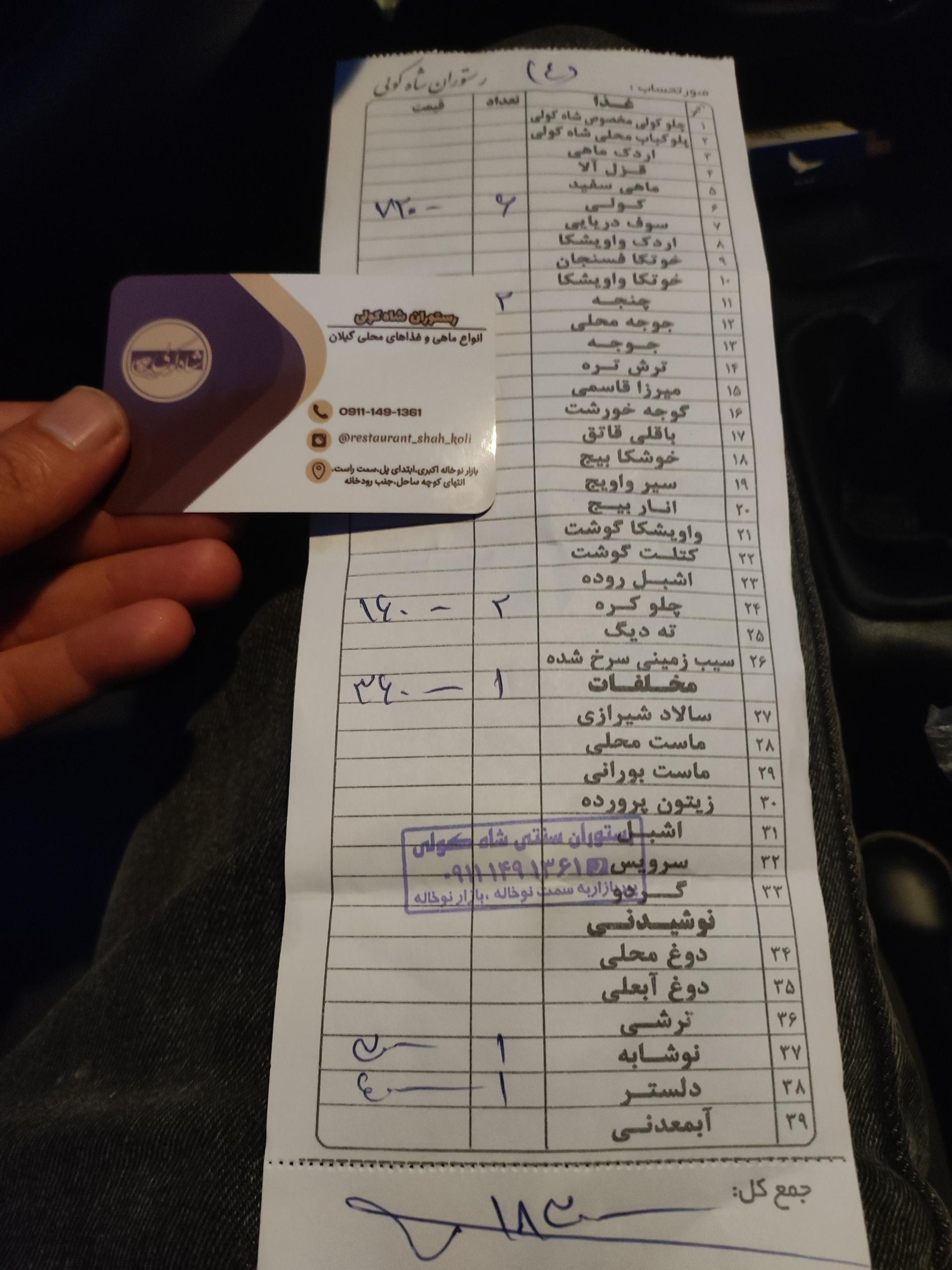 عکس رستوران شاه‌کولی