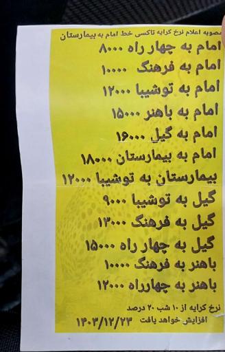 عکس سازمان تاکسیرانی رشت