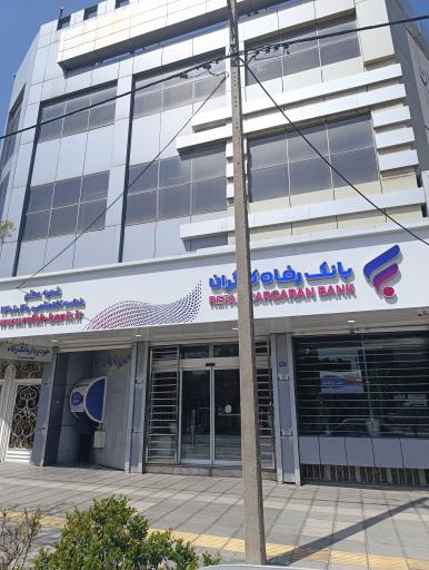 بانک رفاه کارگران