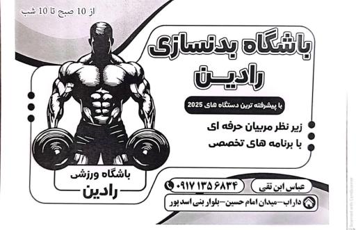 عکس باشگاه بدنسازی رادین