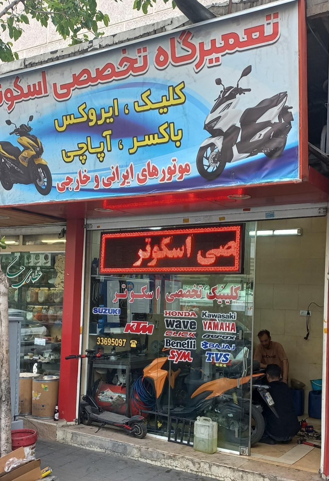 عکس تعمیرگاه تخصصی موتور سیکلت و اسکوتر