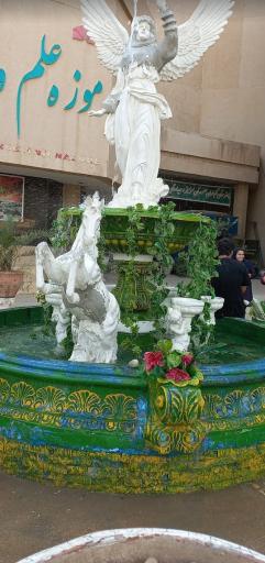 عکس موزه علم و طبیعت اهواز