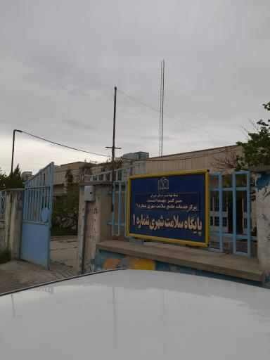عکس خانه بهداشت