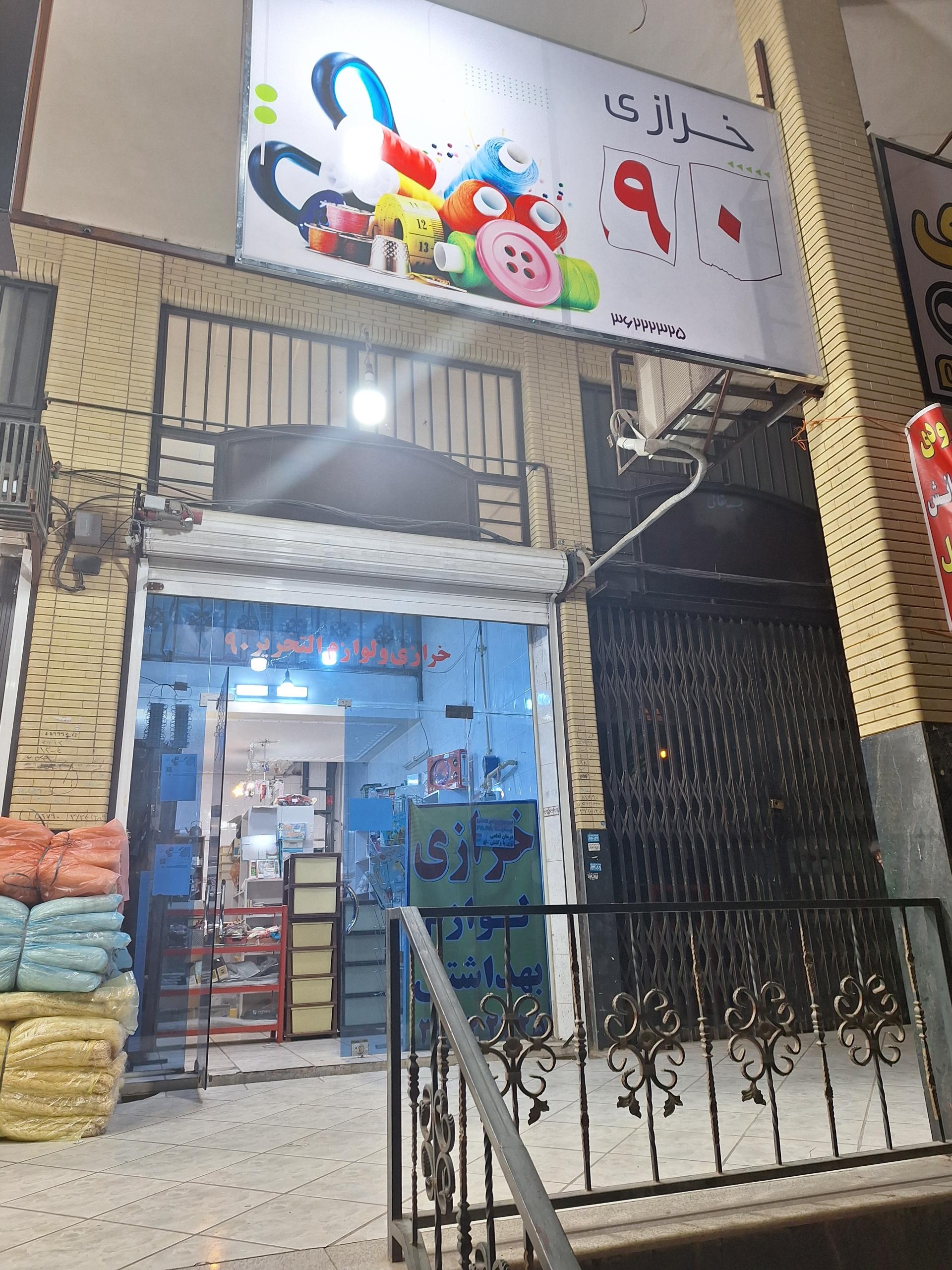 عکس لوازم تحریر و خرازی ۹۰