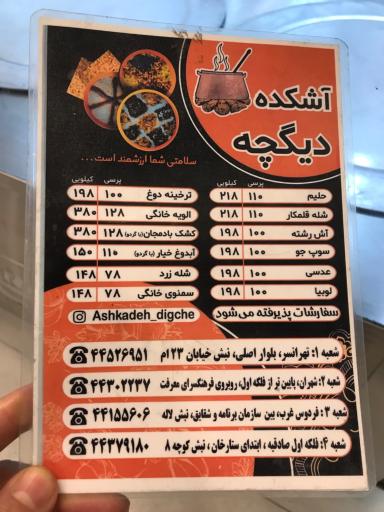 عکس آشکده دیگچه