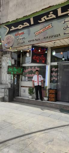 عکس طباخی احمد