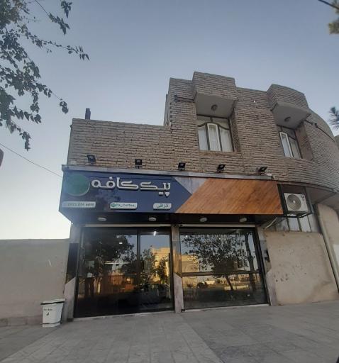 عکس پیک کافه