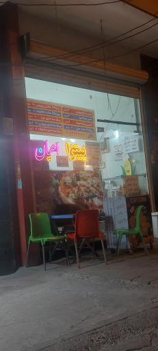 عکس پیتزا اعیان 