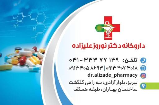 عکس داروخانه نوروز علیزاده