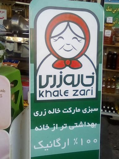 عکس سبزیجات و آبمیوه خانگی خاله‌ زری