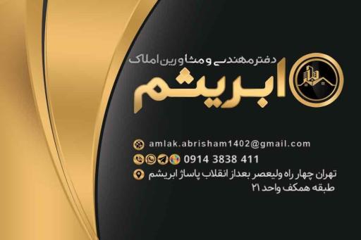 عکس دفتر مشاور املاک ابریشم