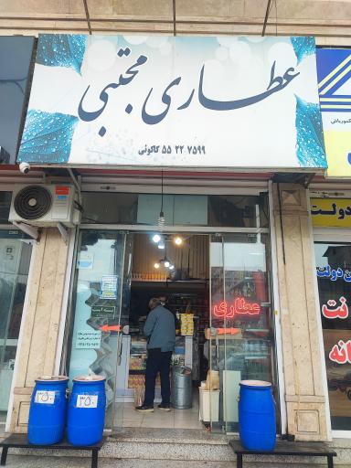 عطاری مجتبی 