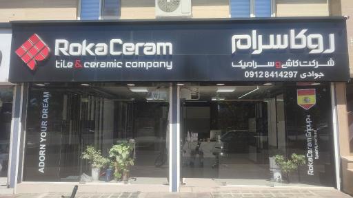 روکا سرام