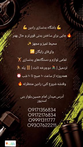 عکس باشگاه بدنسازی رادین