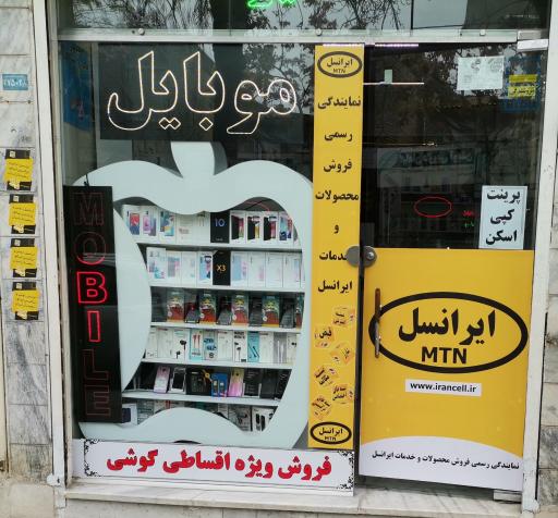 عکس فروشگاه موبایل سلیمانی (نمایندگی ایرانسل)