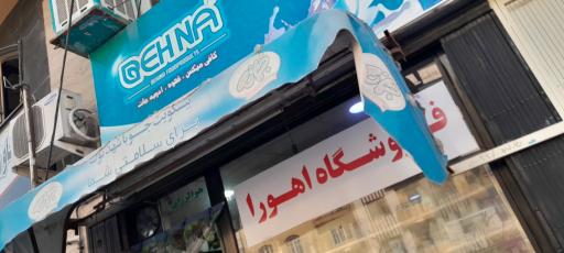 عکس سوپر مارکت اهورا