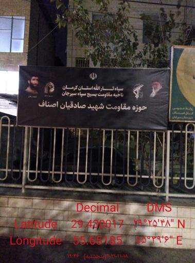 عکس حوزه مقاومت شهید صادقیان بسیج اصناف 