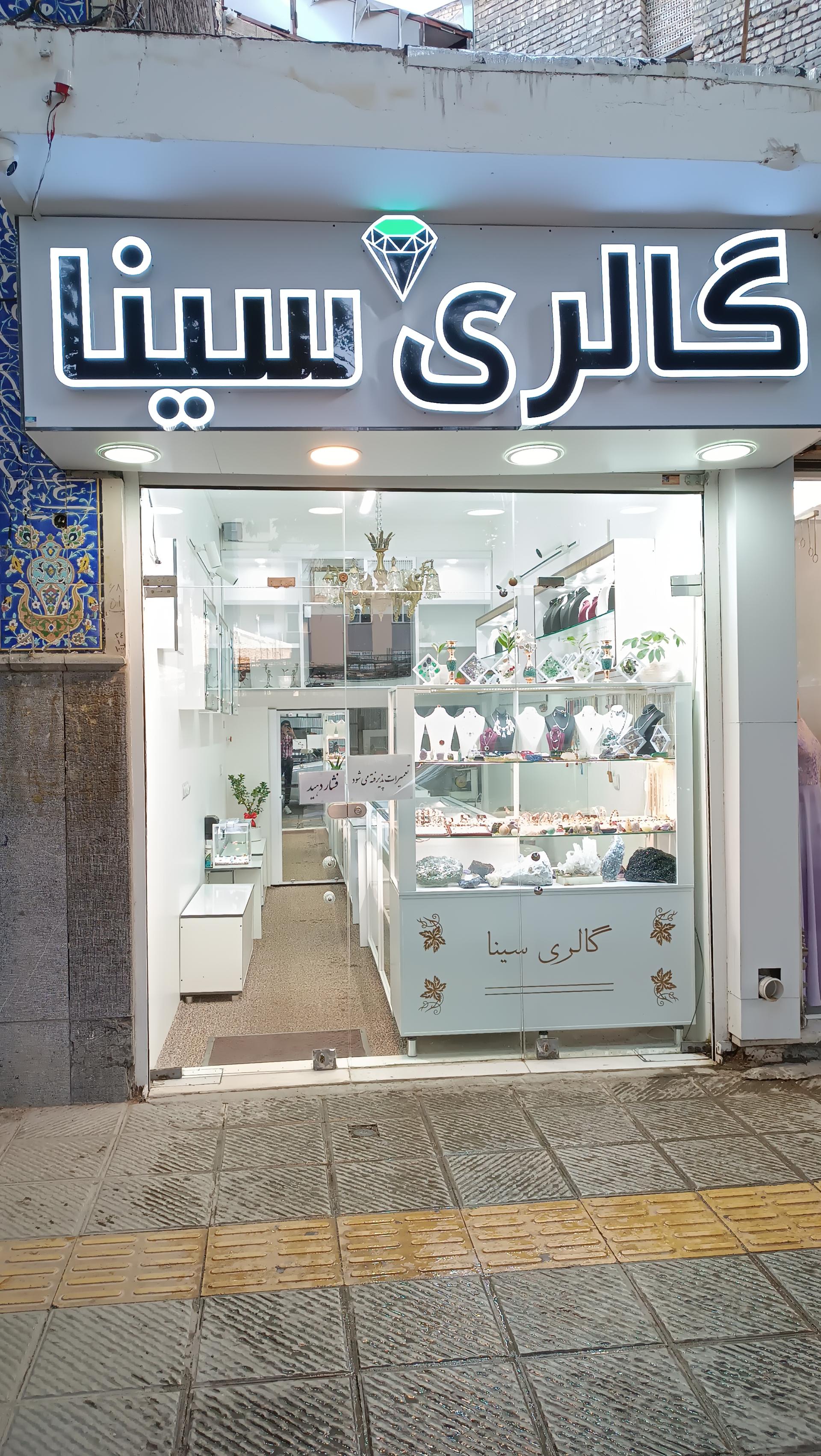 عکس گالری سینا