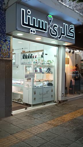 عکس گالری سینا