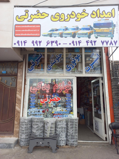 عکس امداد خودرو مرند خودروبر مرند حضرتی