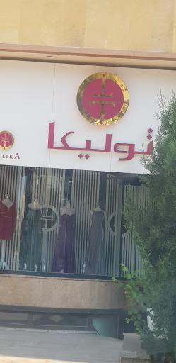 عکس فروشگاه تولیکا