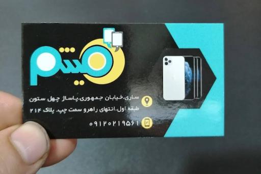 فروشگاه موبایل میثم