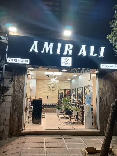 آرایشگاه مردانه امیرعلی 