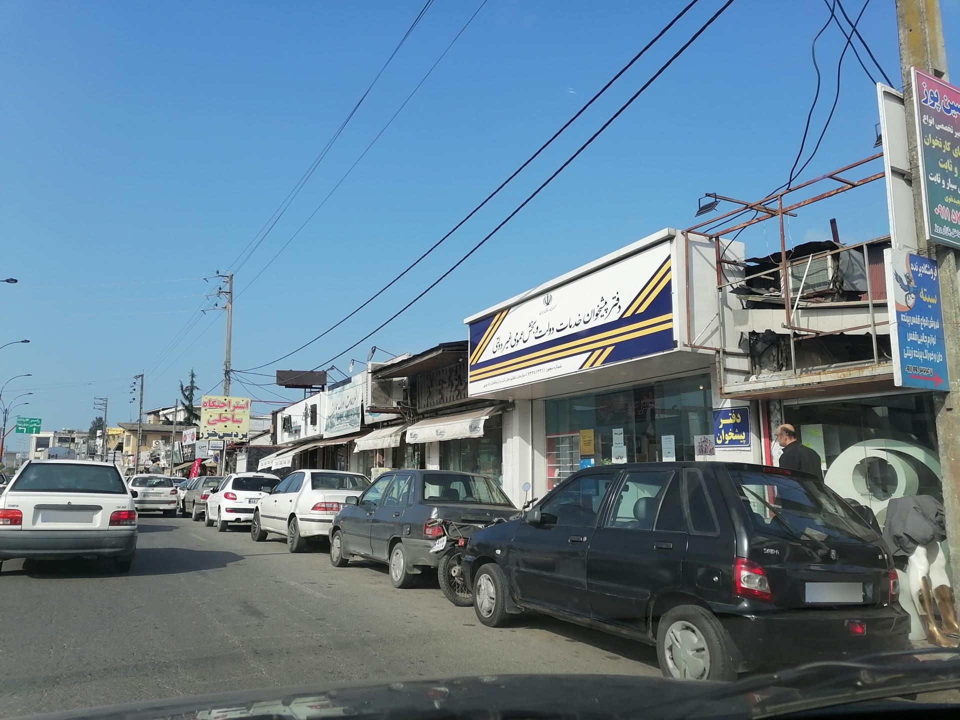 عکس دفتر خدمات پیشخوان دولتی (شریعت نژاد)