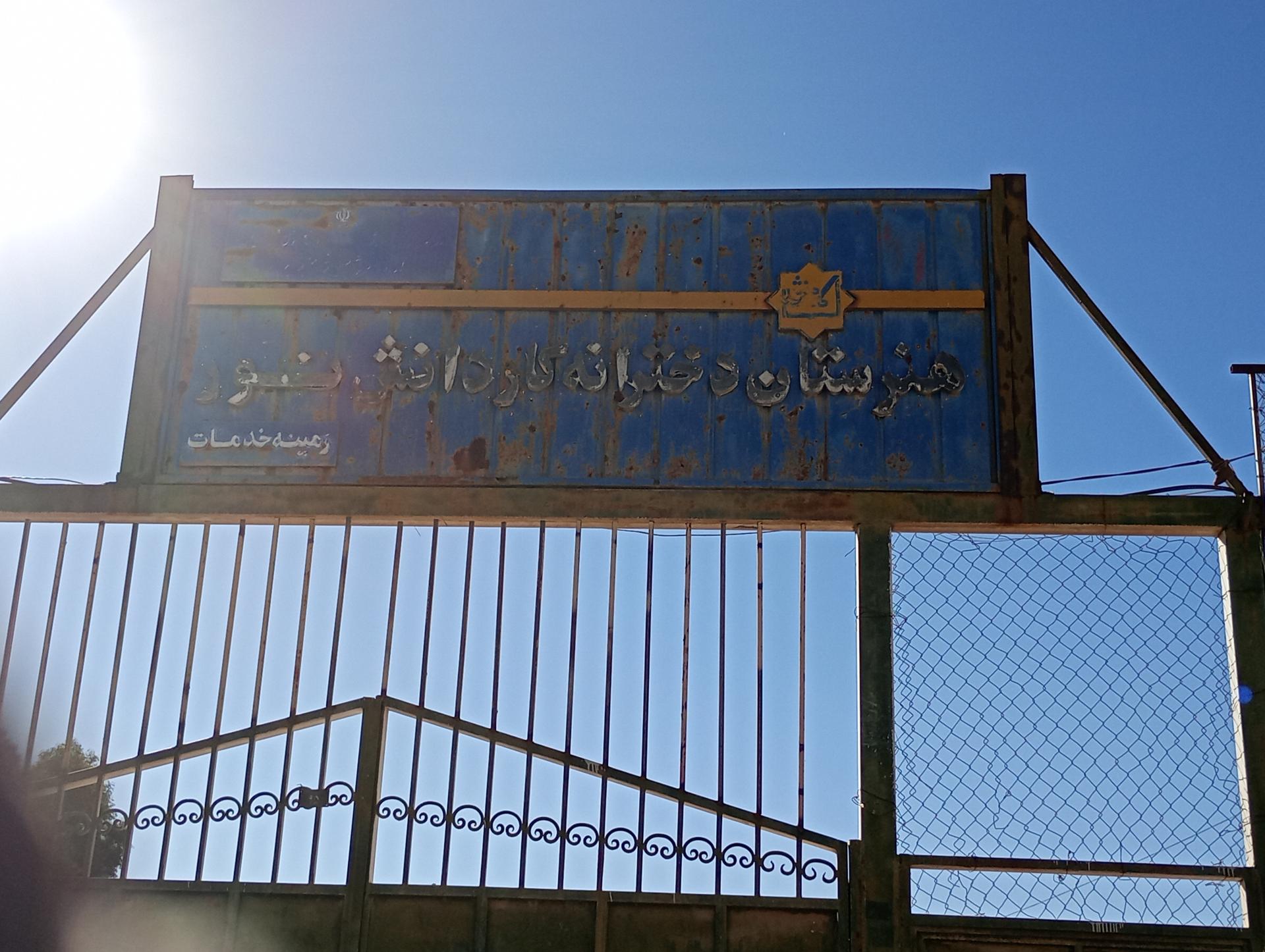 عکس هنرستان دخترانه کارودانش نور