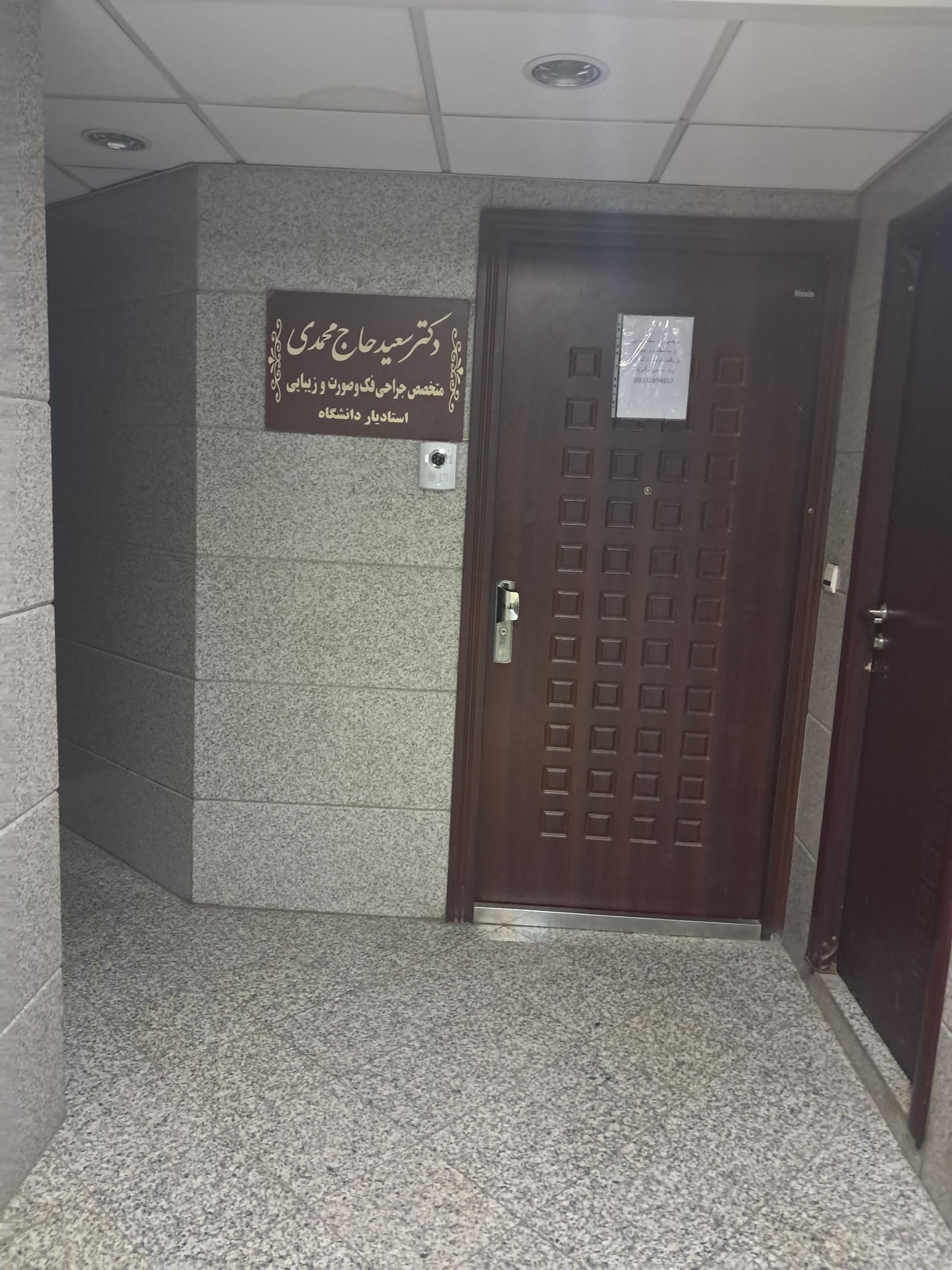 عکس دکتر سعید حاج محمدی متخصص جراحی فک صورت 