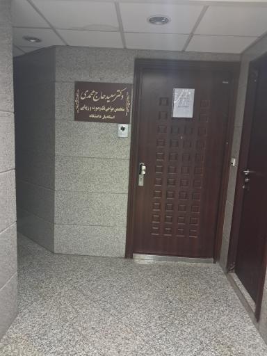 عکس دکتر سعید حاج محمدی متخصص جراحی فک صورت 