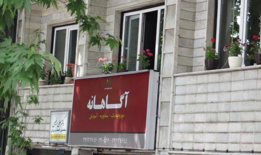 عکس مرکز مشاوره و نوروفیدبک آگاهانه