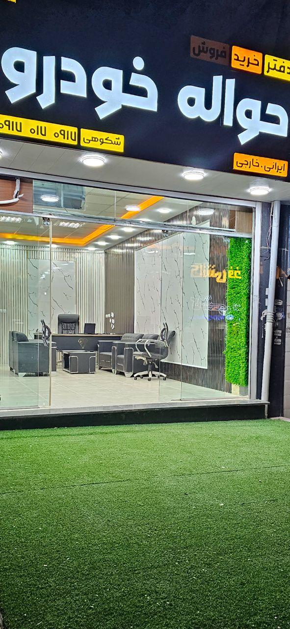 عکس مرکز حواله خودرو شکوهی 