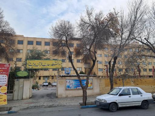 عکس دانشگاه معارف قرآن و عترت