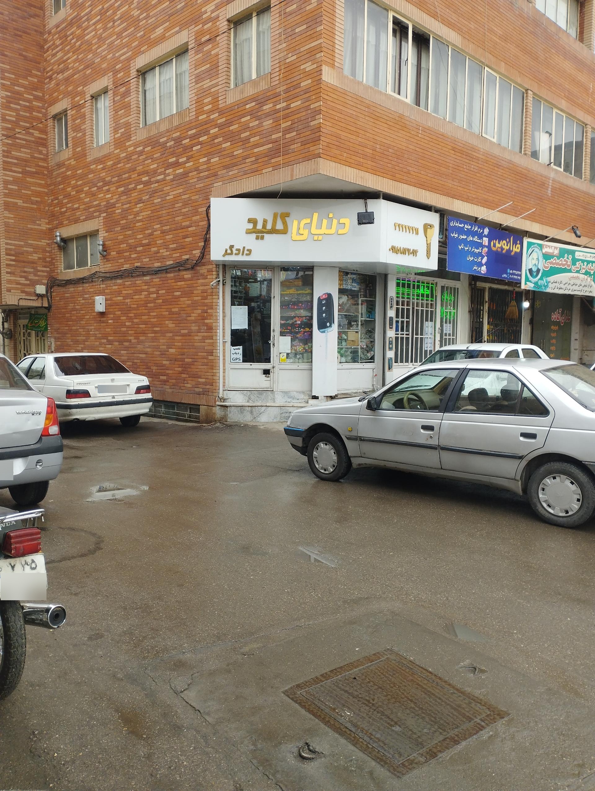 عکس دنیای کلید دادگر