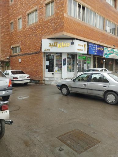 عکس دنیای کلید دادگر