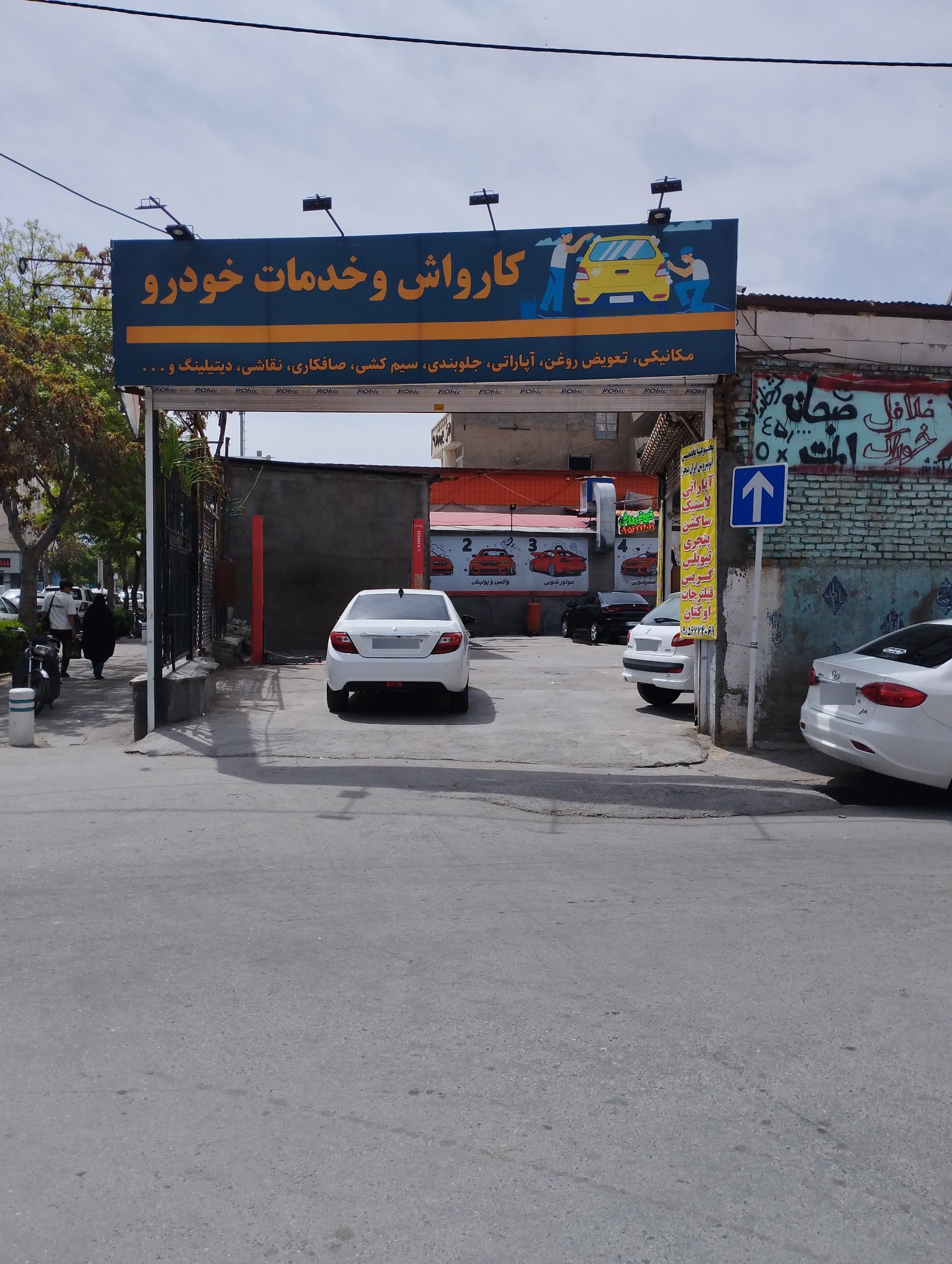 عکس کارواش و خدمات خودرو ۱۷ شهریور