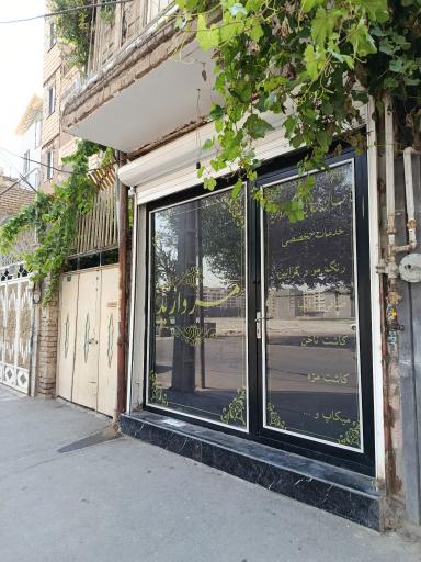 عکس سالن زیبایی مروارید 