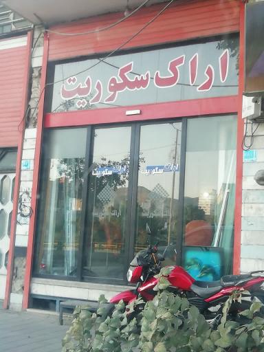 اراک سکوریت