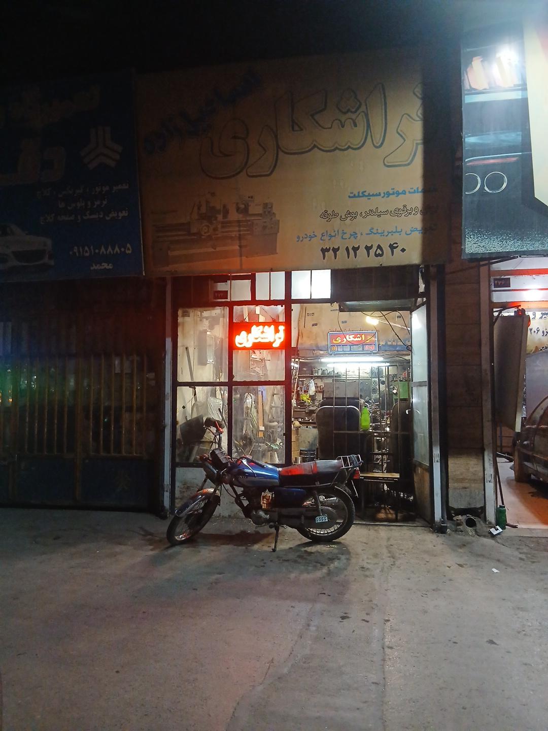 عکس تراشکاری اسماعیل زاده