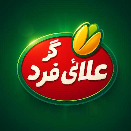 عکس شرکت تولید گز و فرآورده های کنجدی علائی فرد