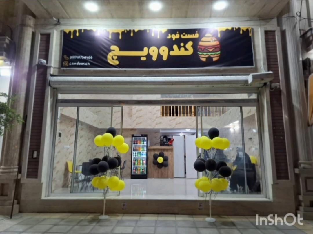 عکس فست فود کندوویچ