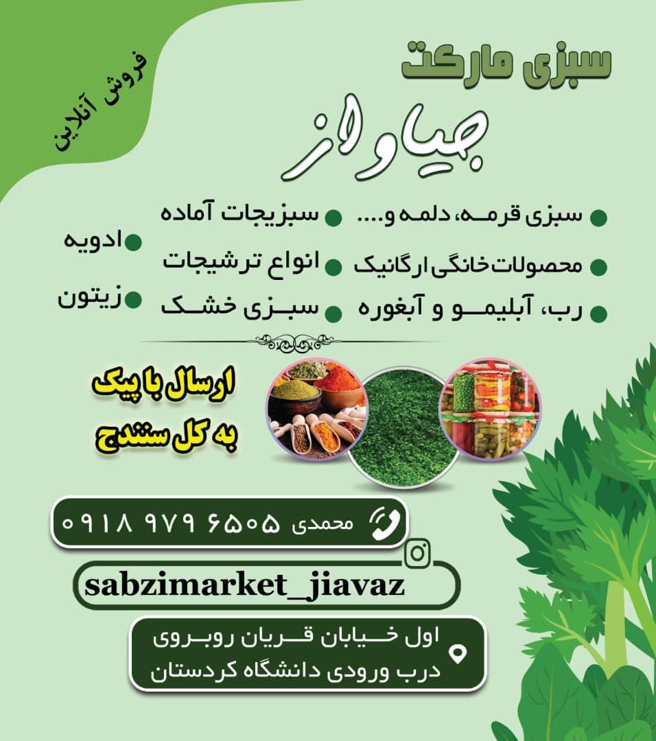 عکس سبزی آماده جیاواز