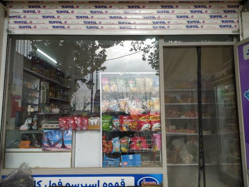 عکس سوپر مارکت سجاد
