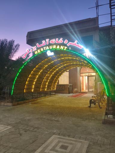 عکس سفره خانه آقا بزرگی