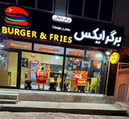 عکس برگر ایکس