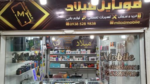 موبایل میلاد